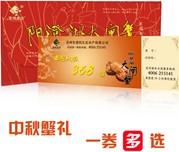 368溫馨禮券