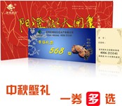 568幸福禮券