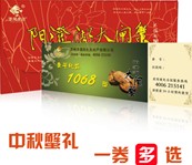 1068豪華禮券